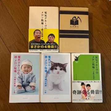 덴키 그루브의 멜론 목장 5권 세트