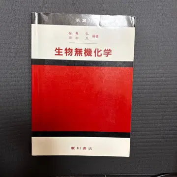 생물무기화학 제2판