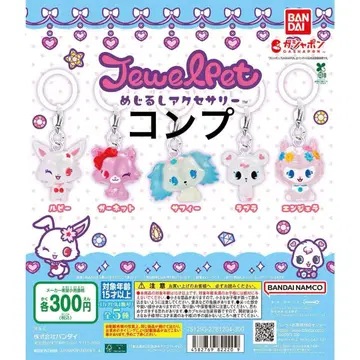 전 5종 컴프 세트 주얼펫 메지루시 액세서리