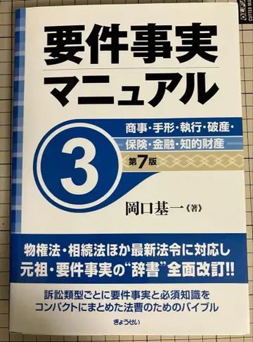 요건사실 매뉴얼 제7판 제3권