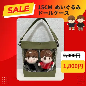 SALE 15cm 봉제 인형 인형 케이스 2인용 올리브
