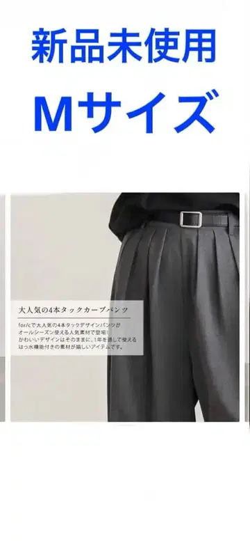 for/c 포씨 턱 디자인 팬츠 M 미사용 새상품
