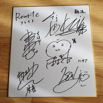 Rewrite 성우 친필 사인 색지 리라이트 key 작품