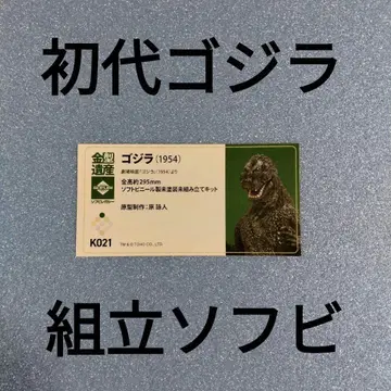 소프트 비닐 레거시 초대 고질라