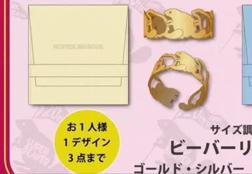 미개봉 새상품 SUPER BEAVER 반지 골드 POPUP