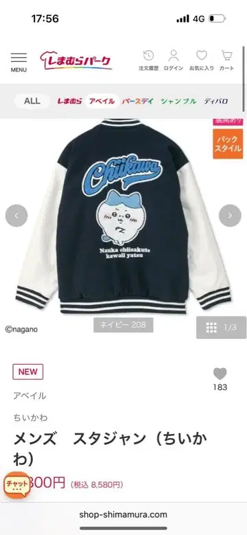 치이카와 하치와레 바시티 자켓 아베일 L 사이즈