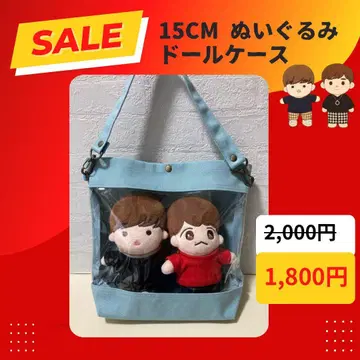SALE 15cm 봉제 인형 인형 케이스 2인용 페일 블루