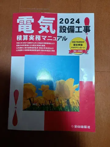 전기 설비 공사 적산 실무 매뉴얼 2024