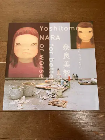 나라 요시토모 도록 for better or worse