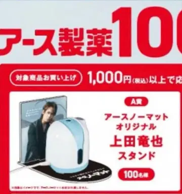 아스노매트 우에다 타츠야