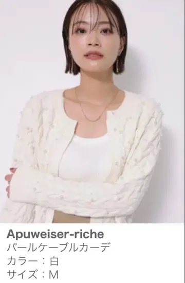 아푸와이저 리셰 펄 케이블 가디건 화이트 택 포함