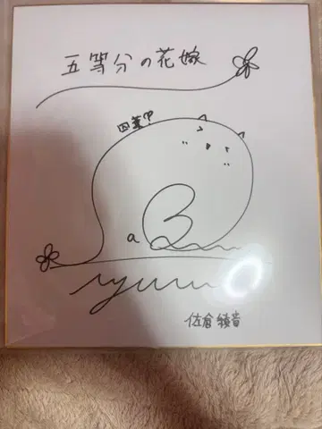 사쿠라 아야네 사인