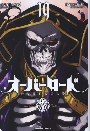 카도카와 코믹스 A 미야마 후긴 !!) 오버로드 19