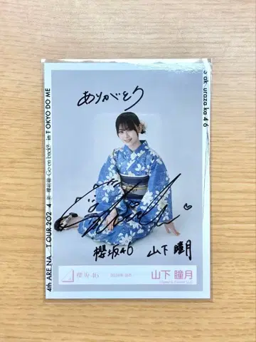 사쿠라자카46 야마시타 시즈키 사인 포함 사진 히키