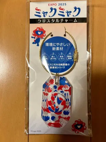 EXPO 2025 미야쿠미야쿠 크리스탈 참 (월드) 미개봉