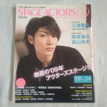 레어 도서 STAGE ACTORS 09 미우라 하루마