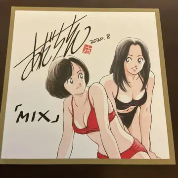 MIX 아다치 미츠루 색지