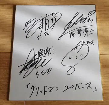 그리드맨 유니버스 DYNAZENON GRIDMAN 성우 친필 사인 색지