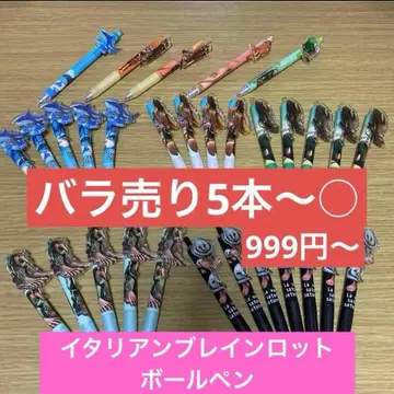 미사용 이탈리안 레인 로트 볼펜