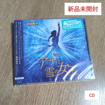 디즈니 겨울왕국 뮤지컬 <극단 사계> 오리지널 사운드트랙