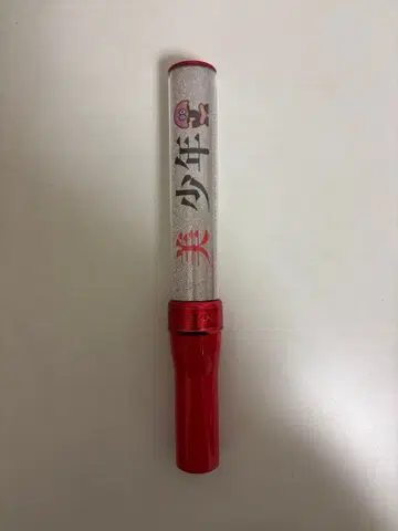 미소년 킨구라 응원봉