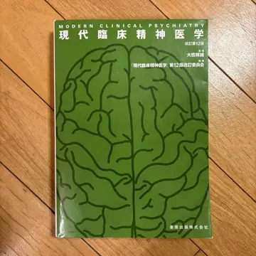 현대 임상 정신 의학 제12판
