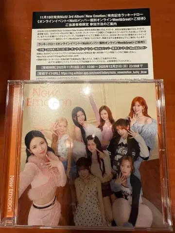 NiziU NewEmotion 럭키 드로우 A상 일반ver