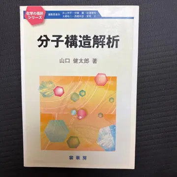 분자 구조 해석