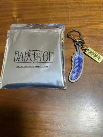 미세스 그린애플 깃털 (파랑) 키링 1개