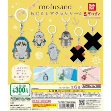 mofusand 메지루시 액세서리 2