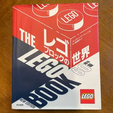 THE LEGO BOOK 60주년 판