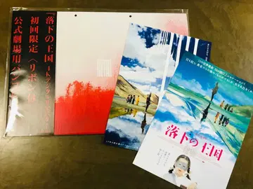 낙하의 왕국 4K 디지털 리마스터 팜플렛+리플렛 2종