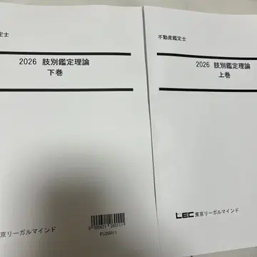 미사용 새상품 2026 부동산 감정사 지별 상권 하권 세트