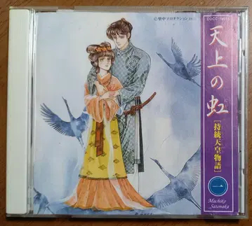 중고 드라마 CD 천상의 무지개