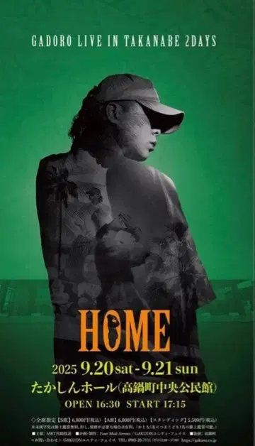 GADORO HOME 포스터 B2 사이즈 TAKANABE 2DAYS