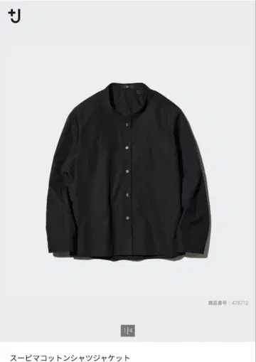 UNIQLO +J 유니클로 질 샌더 수피마 코튼 셔츠 긴팔 셔츠