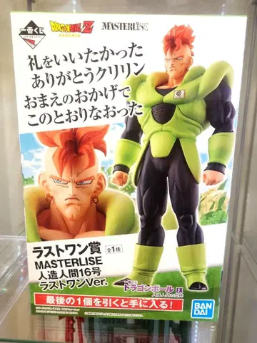 드래곤볼 EX 인조인간의 공포 라스트 원상 인조인간 16호 라스트 원