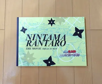 닌타마 란타로 닥타케 닌자대 최강의 군사 원화 설정 자료집