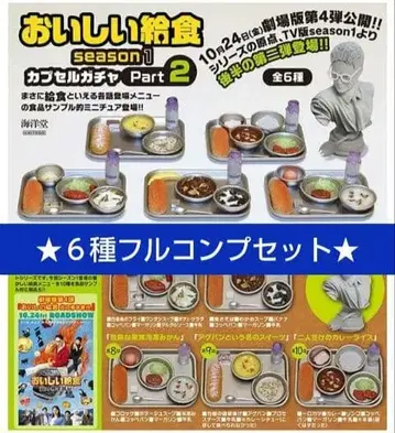 맛있는 교실 season.1 Part.2 6종 풀컴플리트 세트