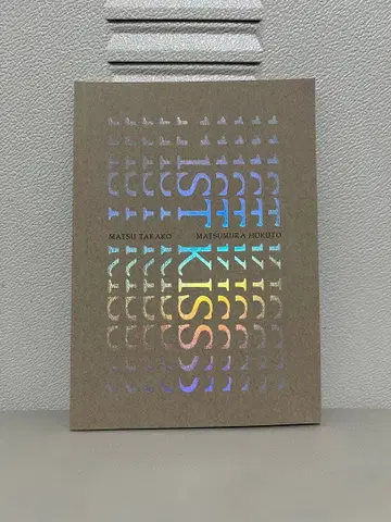 FIRST KISS 마츠무라 호쿠토 팜플렛 퍼스트 키스