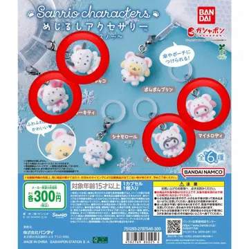 산리오 캐릭터 메지루시 액세서리 4개 세트 폭신폭신 스노우