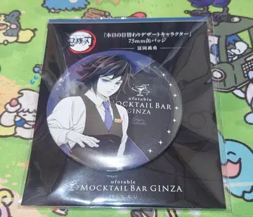 귀멸의 칼날 모크텔바 컬렉션 로토 토미오카 기유 일일 디저트 캔뱃지