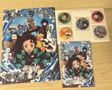 귀멸의 칼날 관계자 기념 도서 카마도 탄지로 입지편