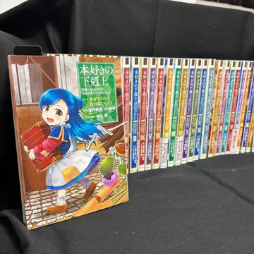 책벌레의 하극상 ~제1부~제4부 36권 세트 비전권