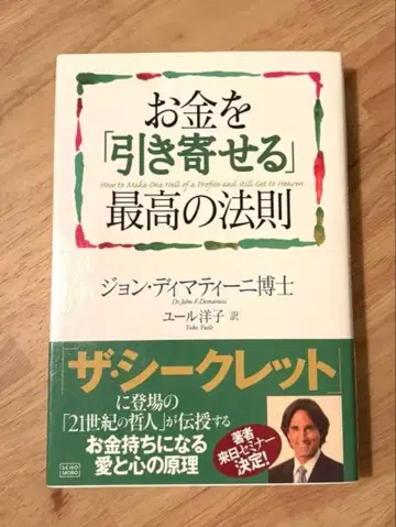 돈을 끌어당기는 최고의 법칙