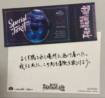 UNDEAD 탈출 게임 엽서 및 입장 혜택 앙상블 스타즈