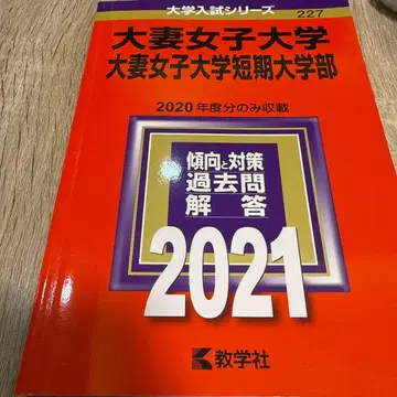 오츠마 여자대학 오츠마여자대학 단기대학부