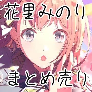 프로세카 하나사토 미노리 묶음 판매