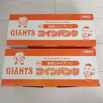 [레어] 사토짱 코인 저금통 자이언츠