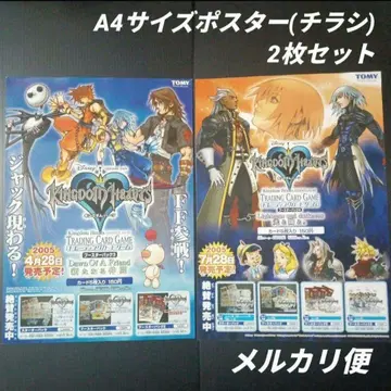 킹덤하츠 A4 사이즈 점포용 포스터(전단지) 2장 세트